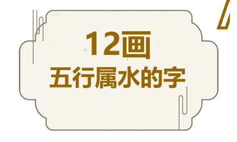 屬水 名字|「五行属水的字3730个」男孩用名,女孩用字,五行属水最吉利的字